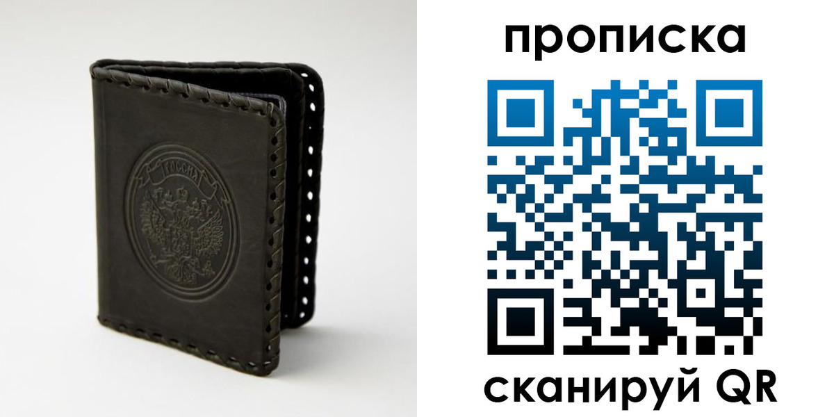 прописка законно в Топках