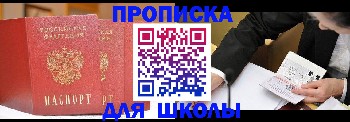 прописка в Топках