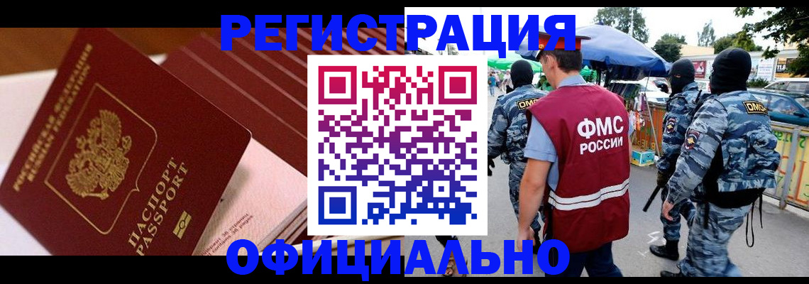 временная регистрация в Топках