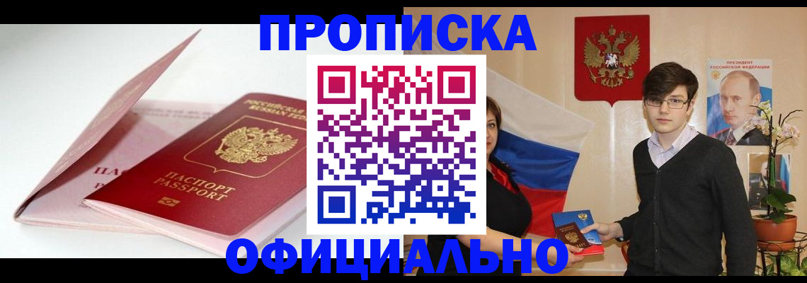 временная регистрация в Топках