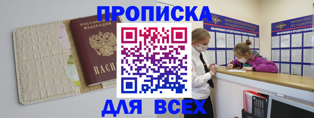 прописка регистрация в Топках