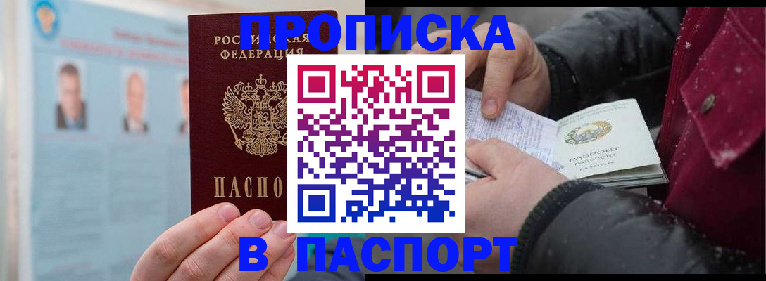 прописка регистрация в Топках