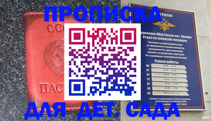 временная прописка в Топках