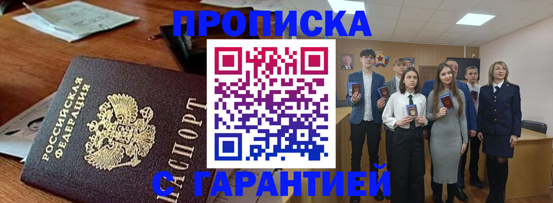временная регистрация купить в Топках